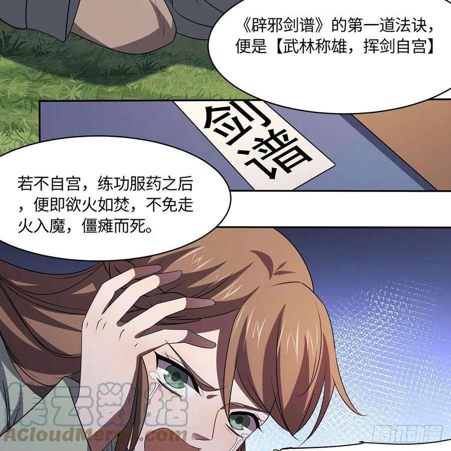 笑傲江湖韩漫全集-第二百九十二话 小师妹之死无删减无遮挡章节图片 