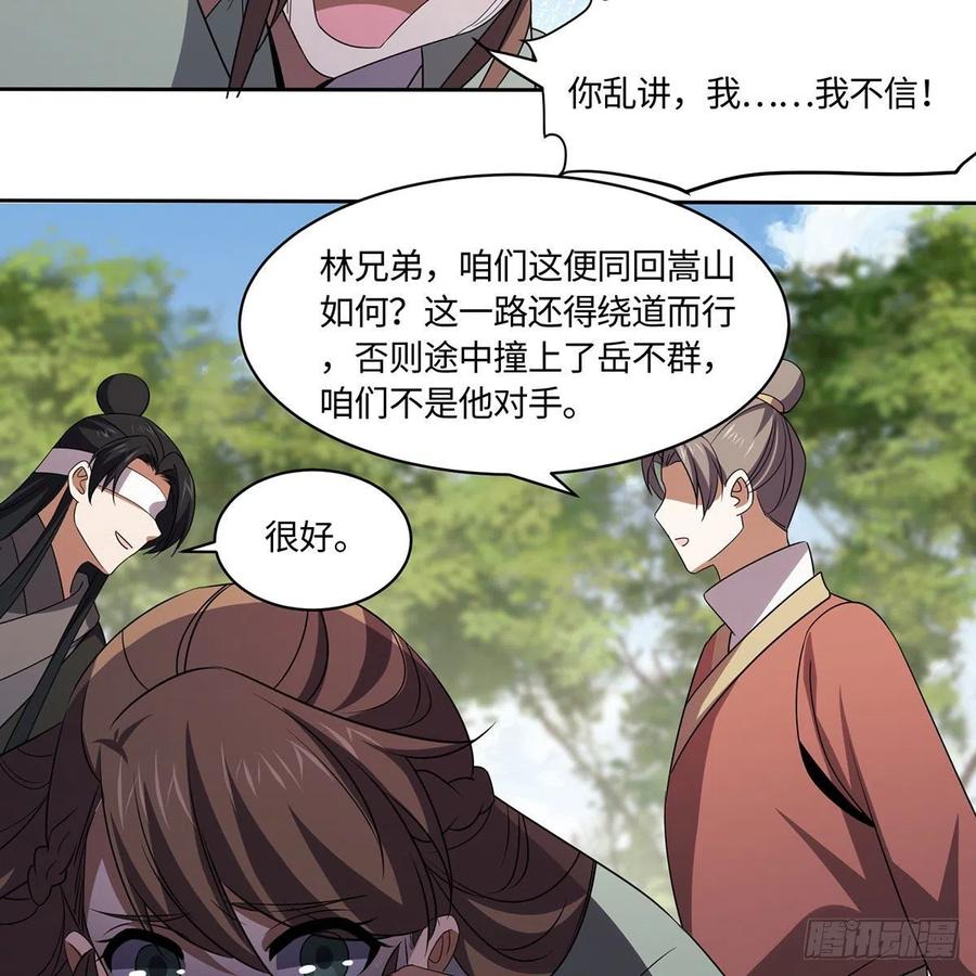 笑傲江湖韩漫全集-第二百九十二话 小师妹之死无删减无遮挡章节图片 