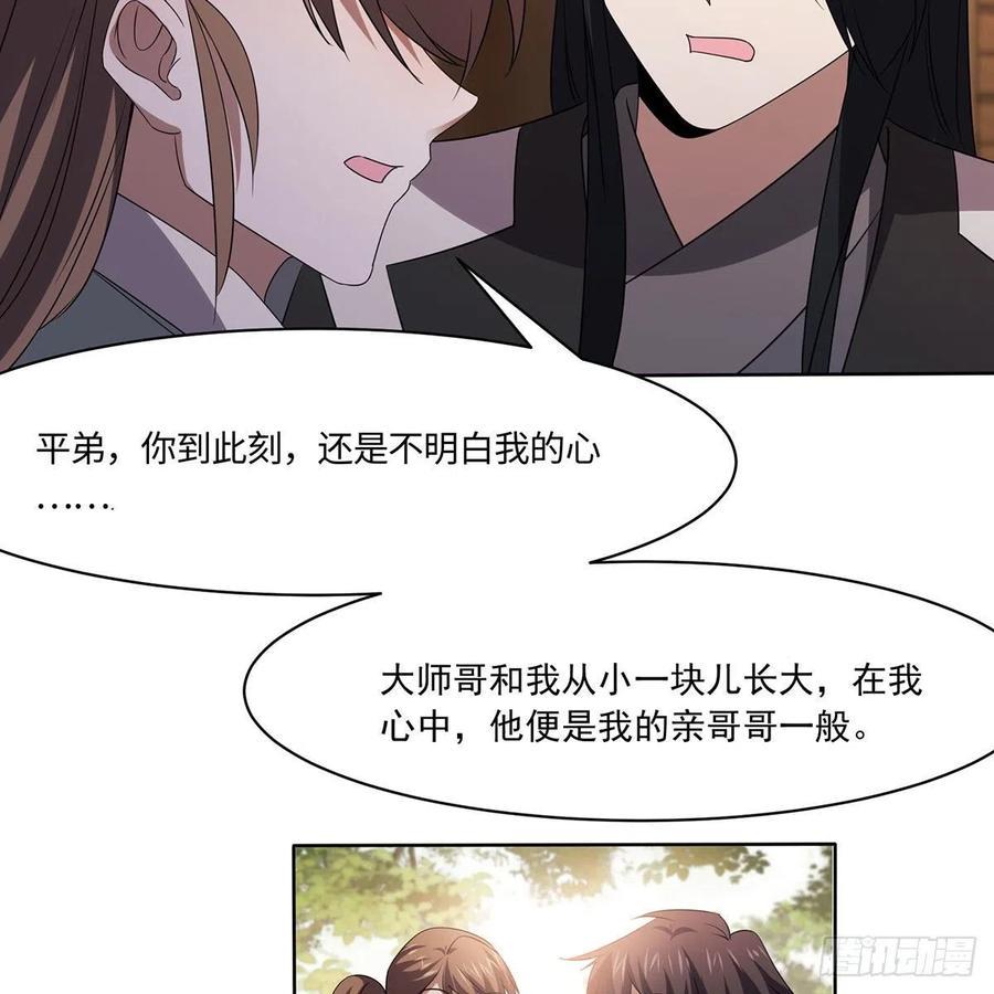 笑傲江湖韩漫全集-第二百九十二话 小师妹之死无删减无遮挡章节图片 