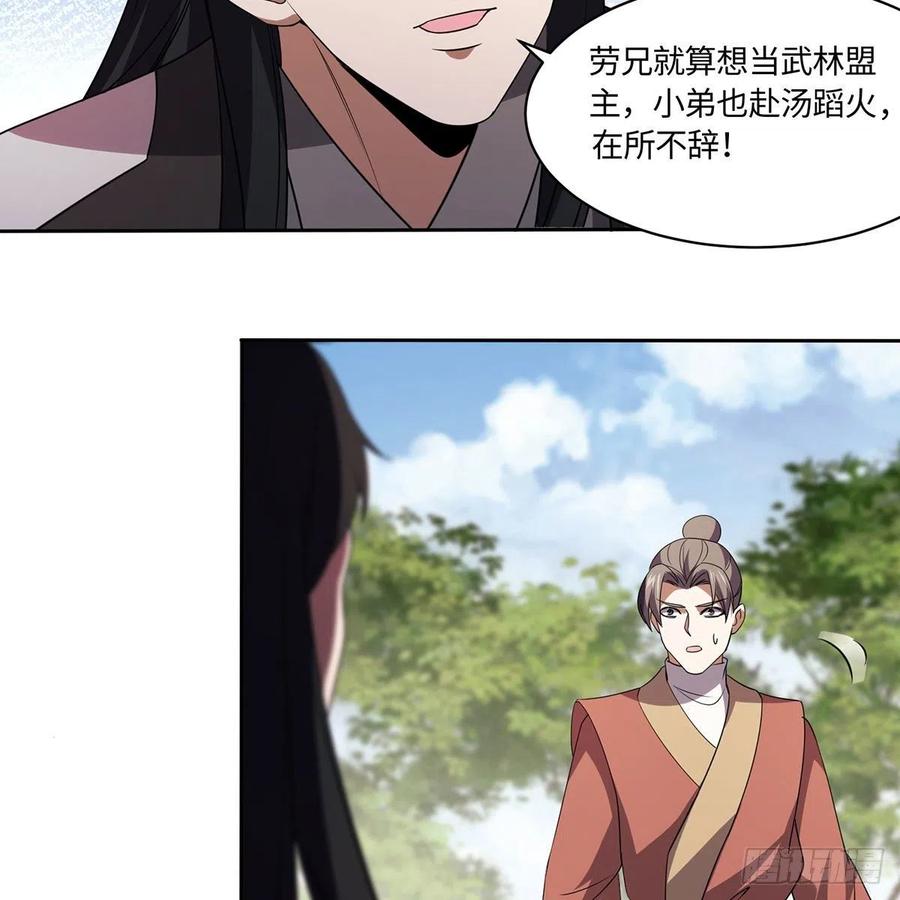 笑傲江湖韩漫全集-第二百九十二话 小师妹之死无删减无遮挡章节图片 