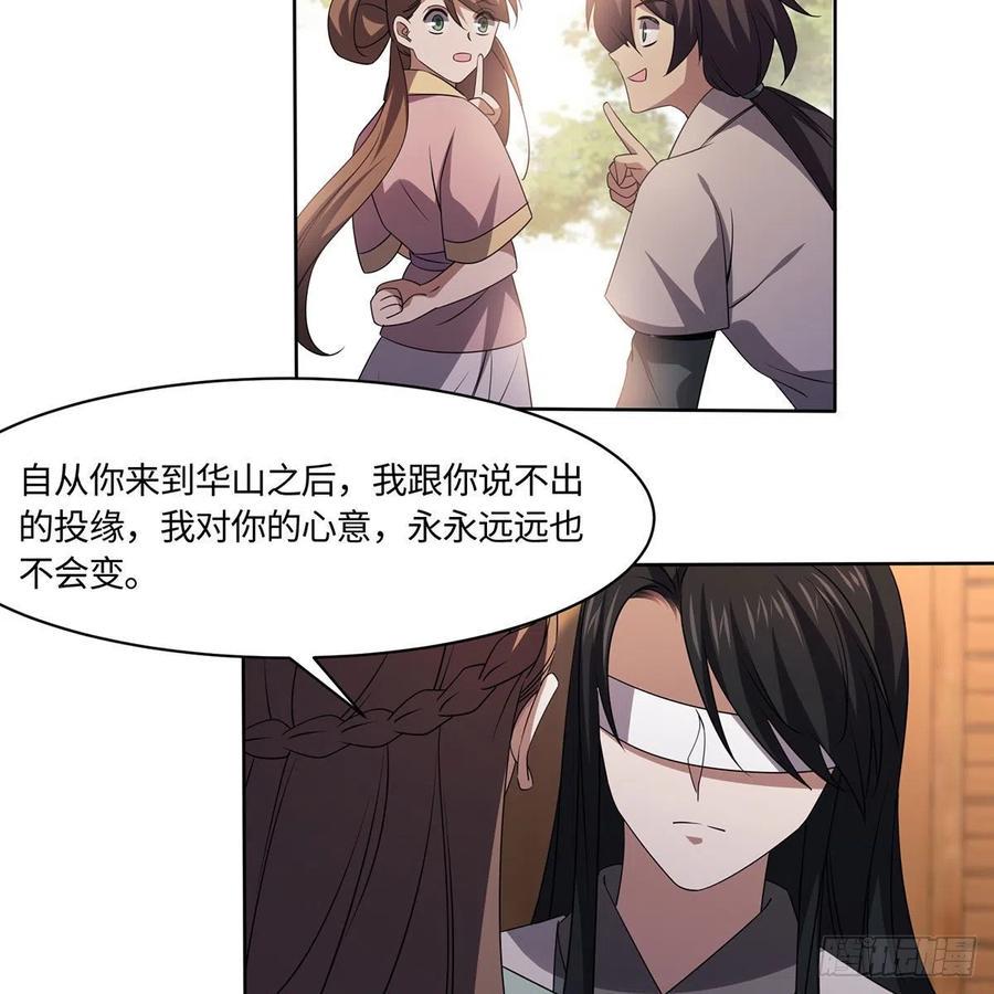 笑傲江湖韩漫全集-第二百九十二话 小师妹之死无删减无遮挡章节图片 