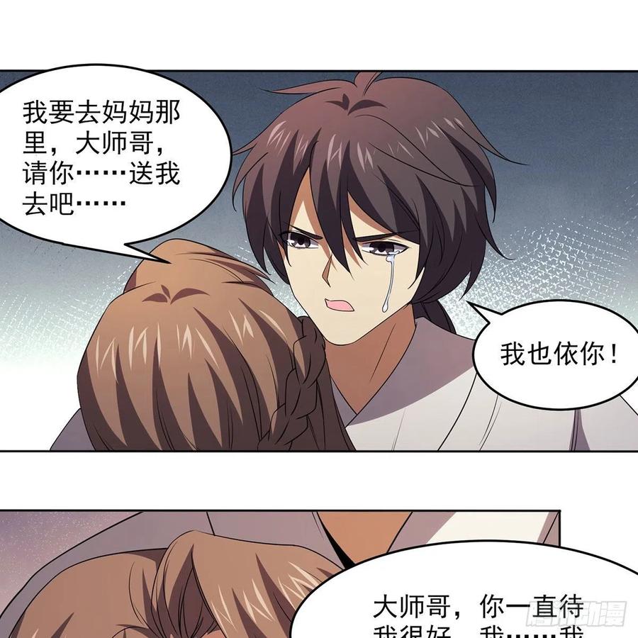 笑傲江湖韩漫全集-第二百九十二话 小师妹之死无删减无遮挡章节图片 
