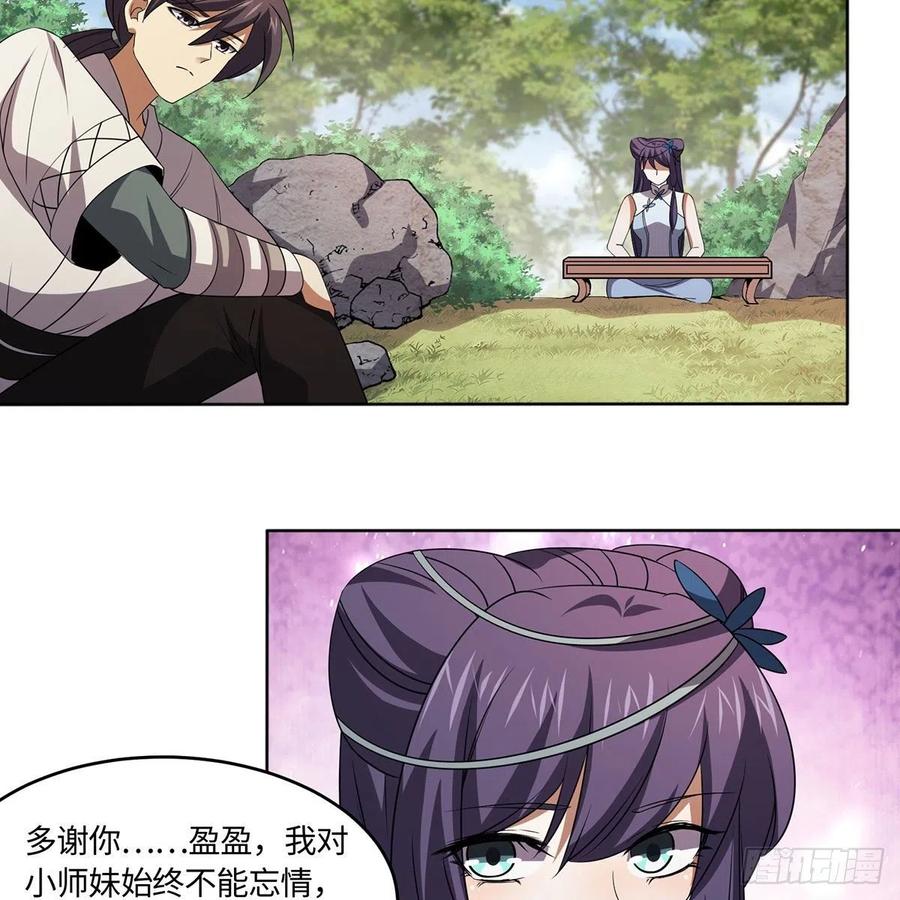 笑傲江湖韩漫全集-第二百九十二话 小师妹之死无删减无遮挡章节图片 