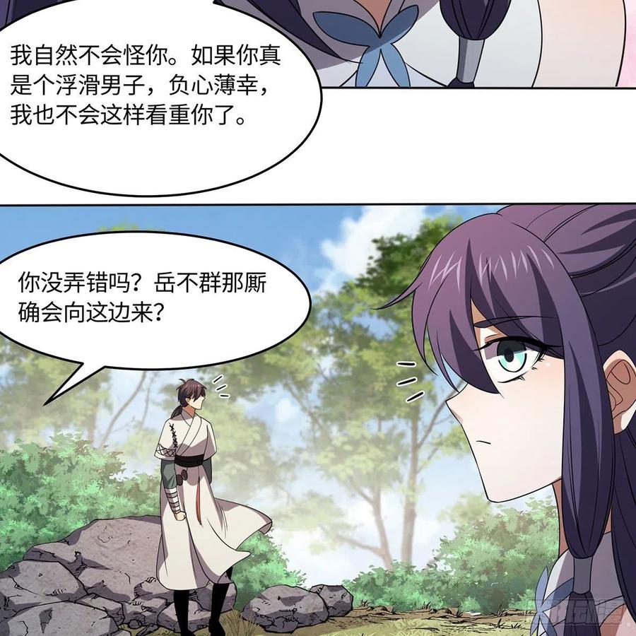 笑傲江湖韩漫全集-第二百九十二话 小师妹之死无删减无遮挡章节图片 