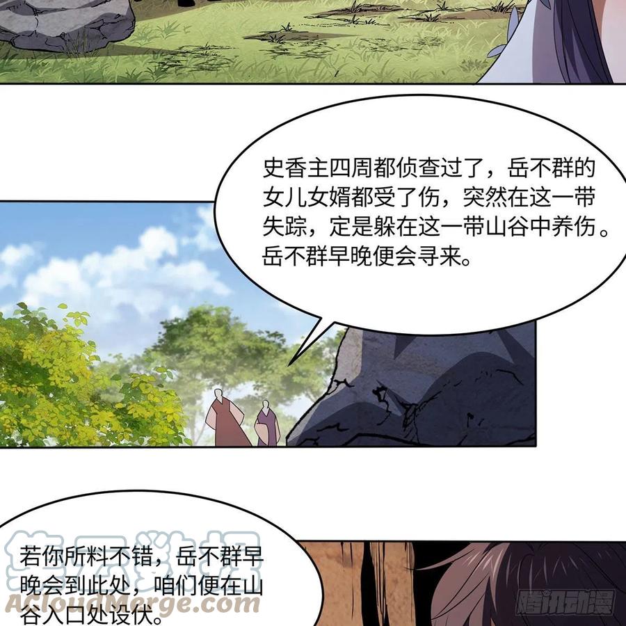 笑傲江湖韩漫全集-第二百九十二话 小师妹之死无删减无遮挡章节图片 