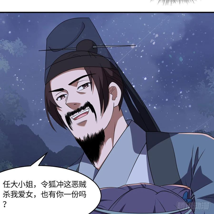 笑傲江湖韩漫全集-第二百九十三话 恩断义绝无删减无遮挡章节图片 