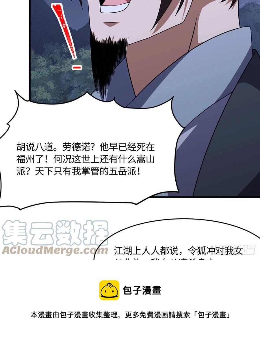 笑傲江湖韩漫全集-第二百九十三话 恩断义绝无删减无遮挡章节图片 