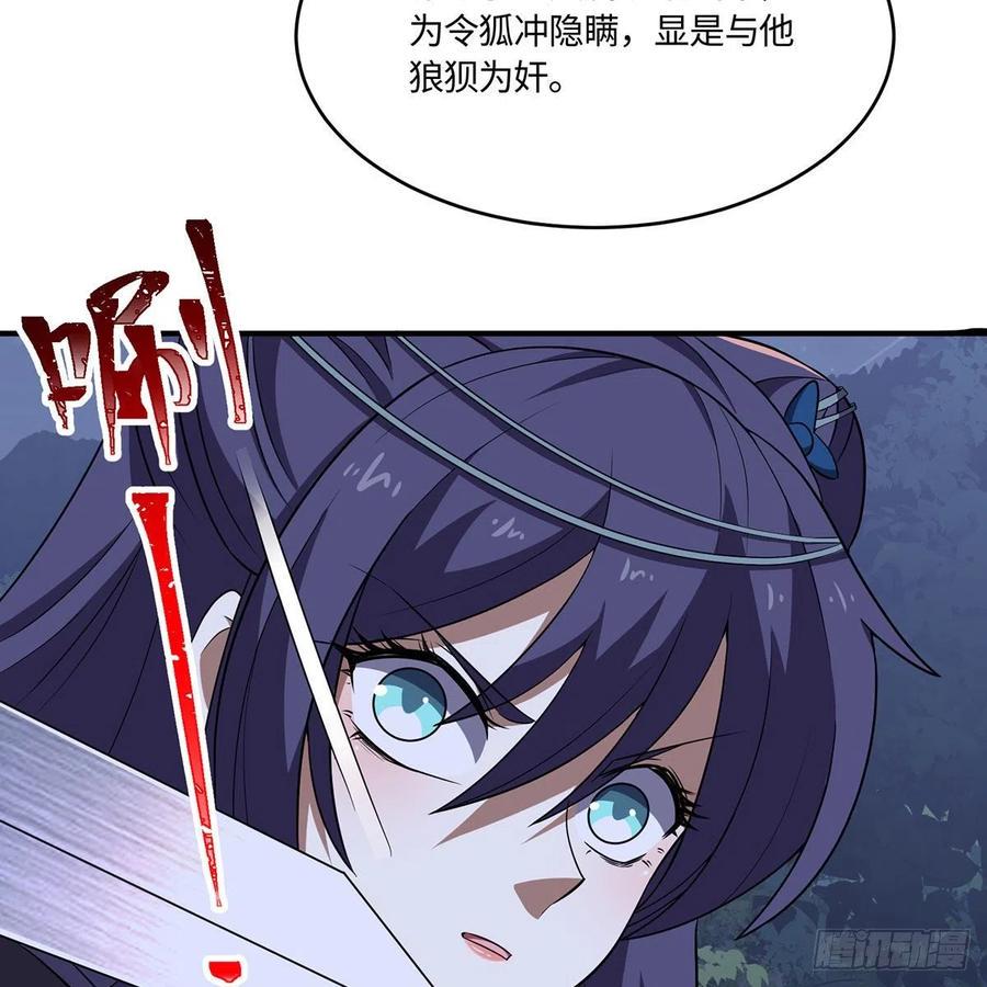 笑傲江湖韩漫全集-第二百九十三话 恩断义绝无删减无遮挡章节图片 