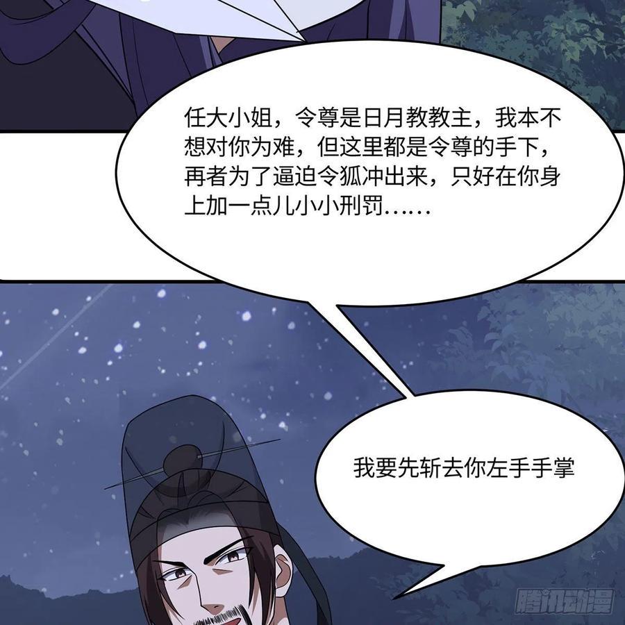 笑傲江湖韩漫全集-第二百九十三话 恩断义绝无删减无遮挡章节图片 