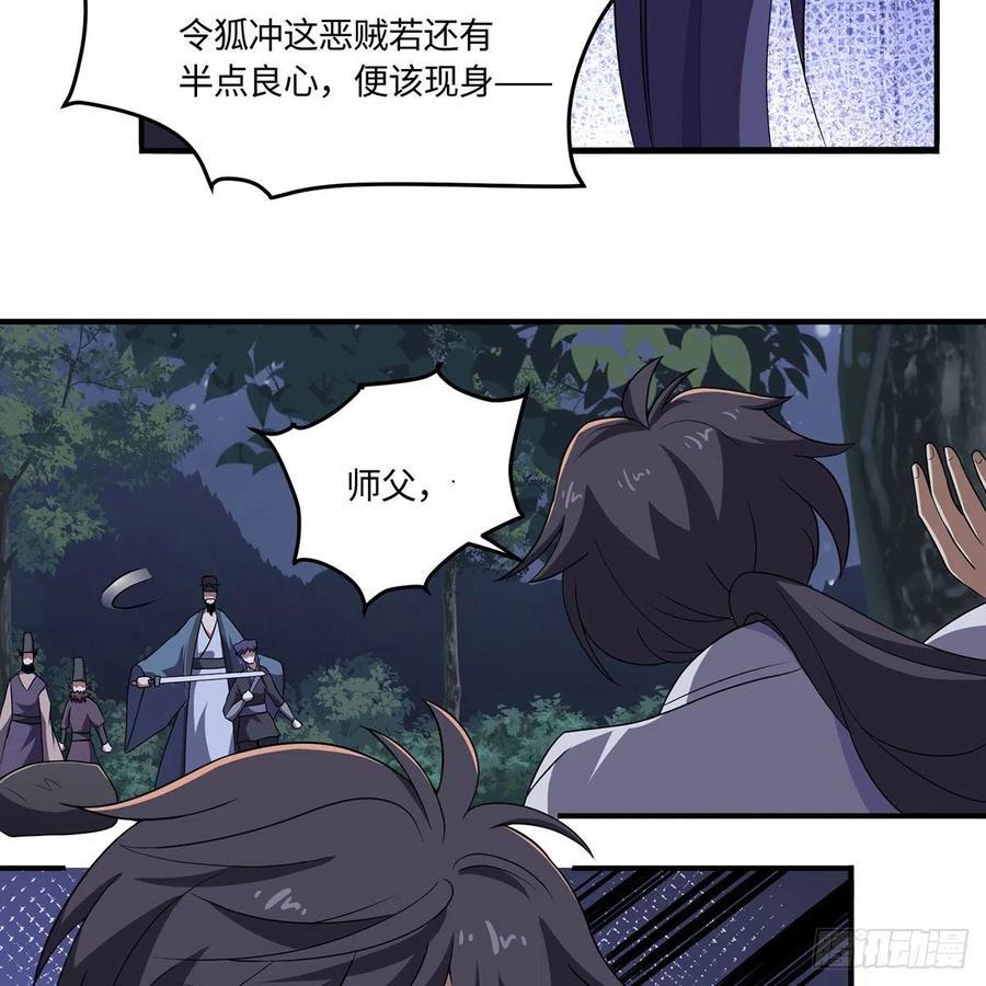 笑傲江湖韩漫全集-第二百九十三话 恩断义绝无删减无遮挡章节图片 