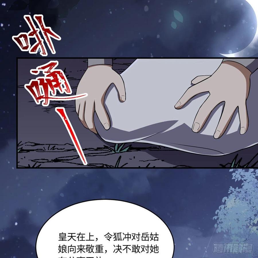 笑傲江湖韩漫全集-第二百九十三话 恩断义绝无删减无遮挡章节图片 
