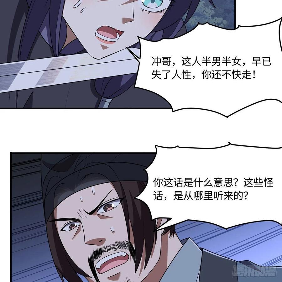 笑傲江湖韩漫全集-第二百九十三话 恩断义绝无删减无遮挡章节图片 