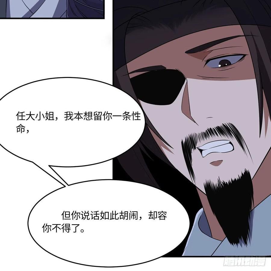 笑傲江湖韩漫全集-第二百九十三话 恩断义绝无删减无遮挡章节图片 