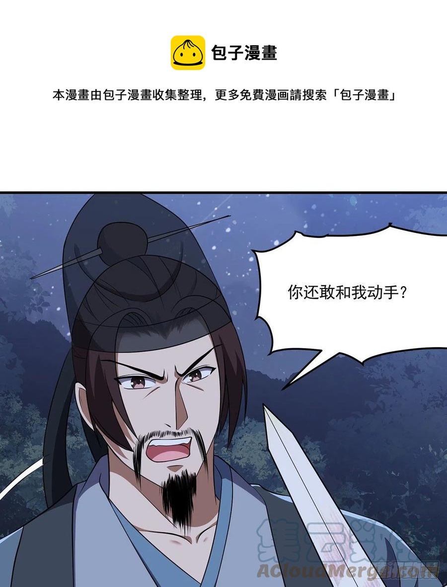 笑傲江湖韩漫全集-第二百九十三话 恩断义绝无删减无遮挡章节图片 