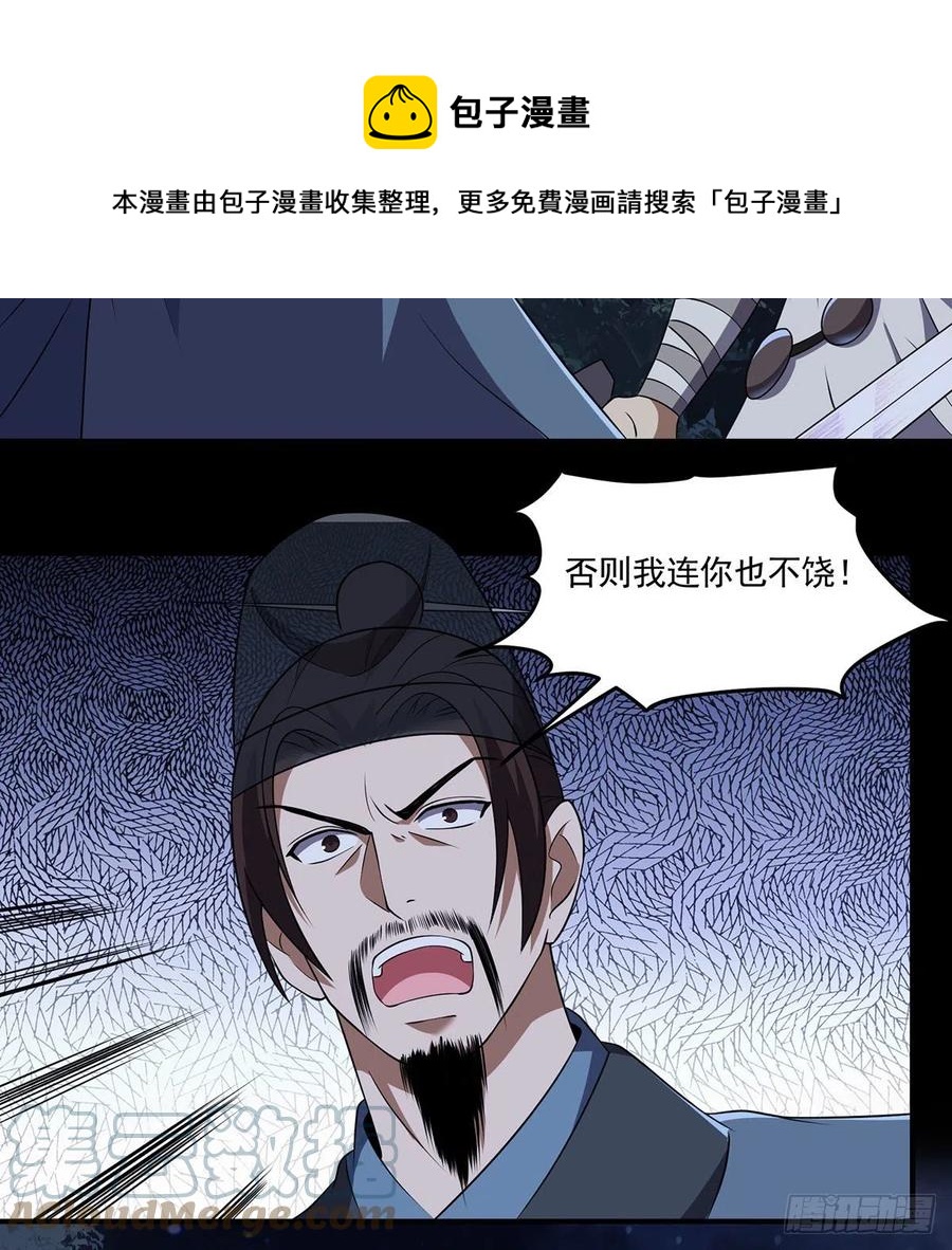 笑傲江湖韩漫全集-第二百九十三话 恩断义绝无删减无遮挡章节图片 