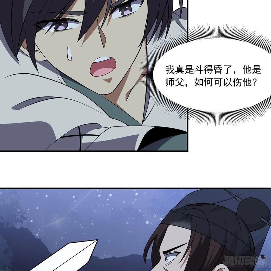 笑傲江湖韩漫全集-第二百九十三话 恩断义绝无删减无遮挡章节图片 