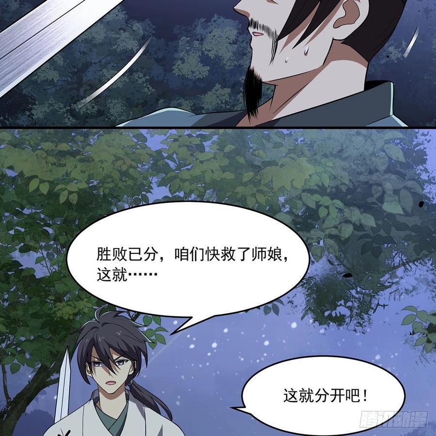 笑傲江湖韩漫全集-第二百九十三话 恩断义绝无删减无遮挡章节图片 