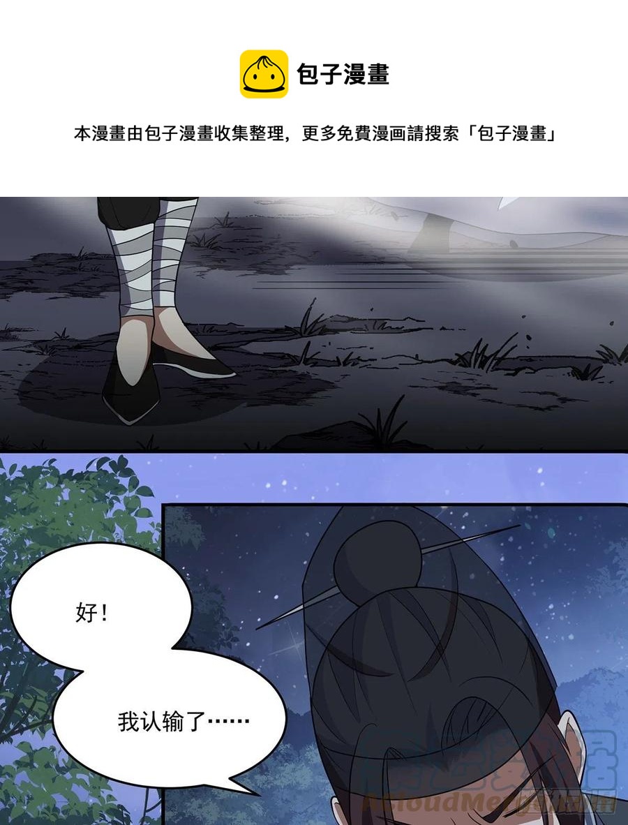 笑傲江湖韩漫全集-第二百九十三话 恩断义绝无删减无遮挡章节图片 