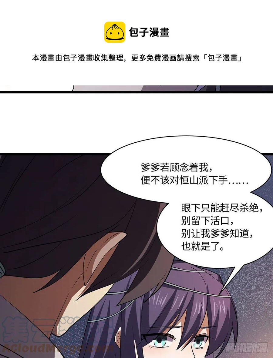 笑傲江湖韩漫全集-第二百九十四话 华山乱无删减无遮挡章节图片 