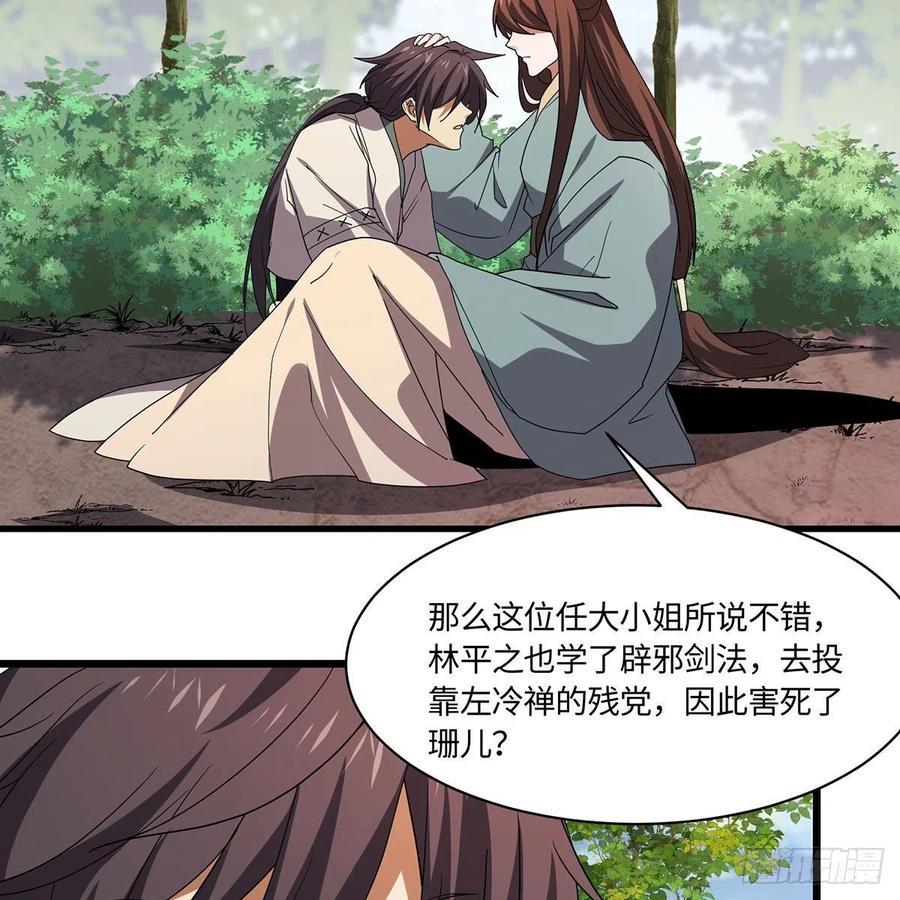 笑傲江湖韩漫全集-第二百九十四话 华山乱无删减无遮挡章节图片 