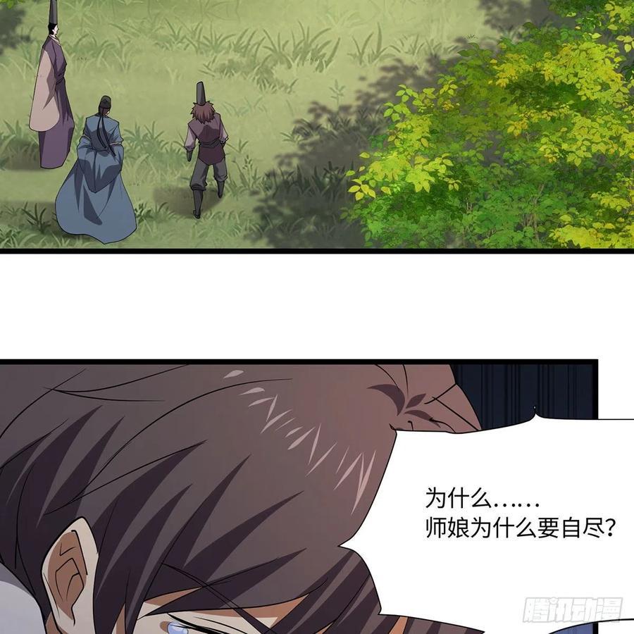 笑傲江湖韩漫全集-第二百九十四话 华山乱无删减无遮挡章节图片 