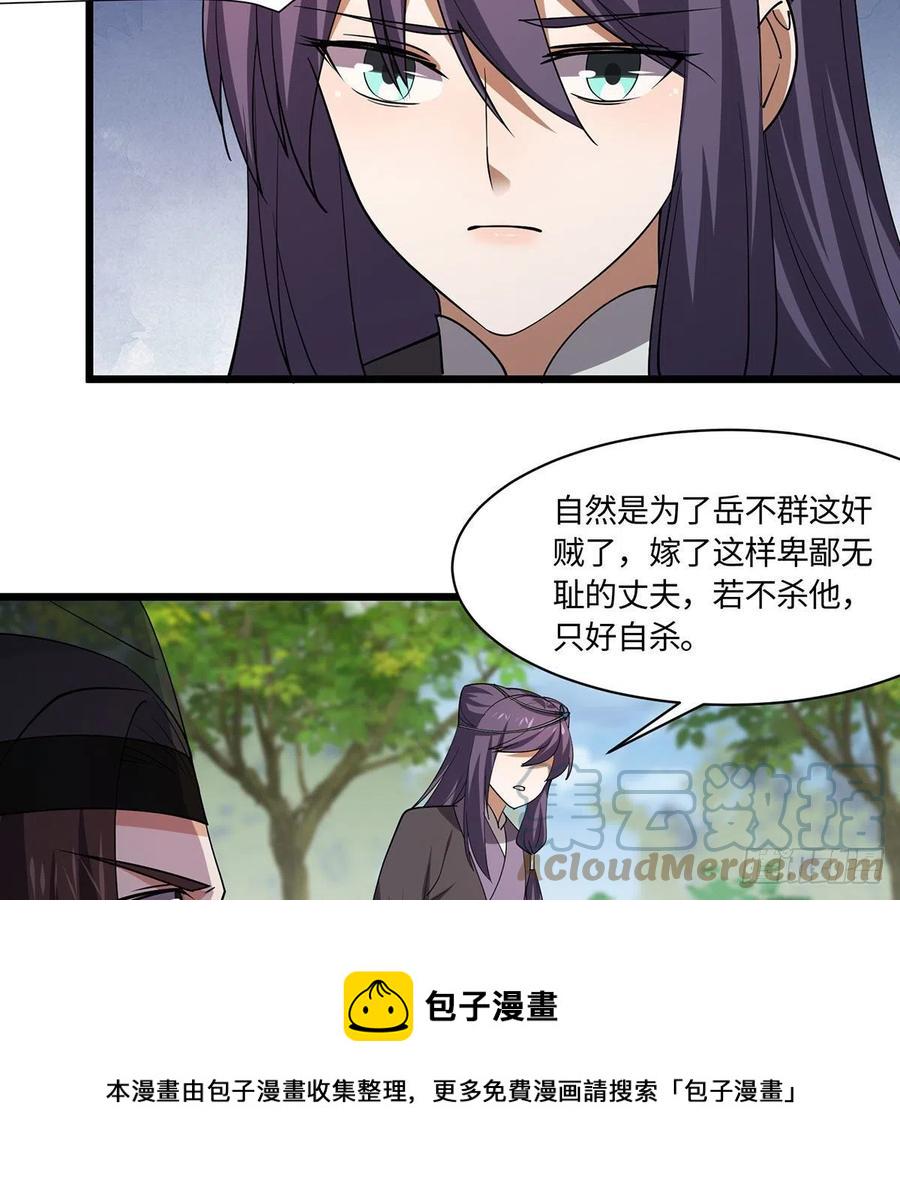 笑傲江湖韩漫全集-第二百九十四话 华山乱无删减无遮挡章节图片 