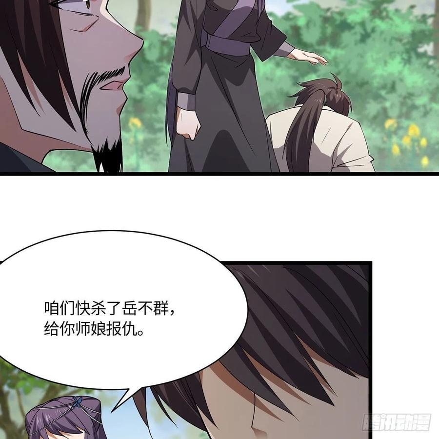 笑傲江湖韩漫全集-第二百九十四话 华山乱无删减无遮挡章节图片 