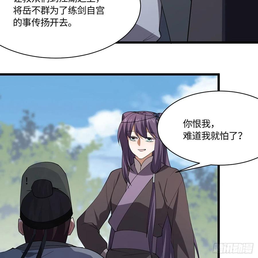 笑傲江湖韩漫全集-第二百九十四话 华山乱无删减无遮挡章节图片 