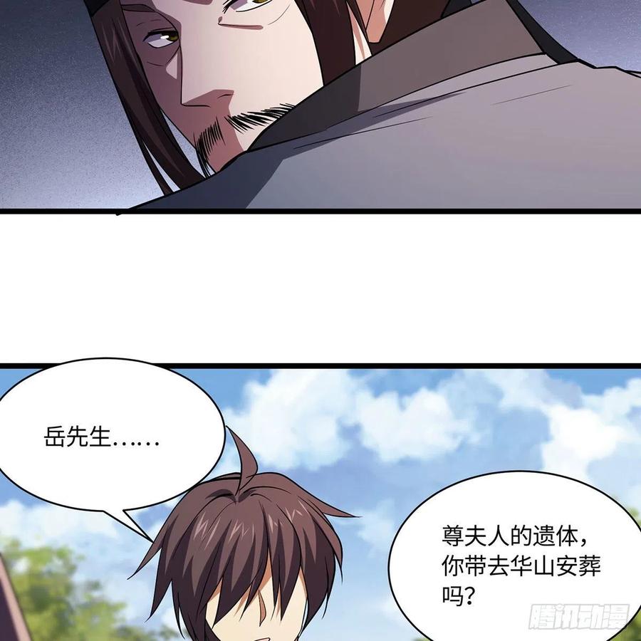 笑傲江湖韩漫全集-第二百九十四话 华山乱无删减无遮挡章节图片 