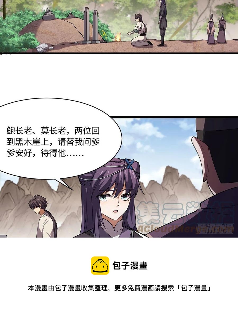 笑傲江湖韩漫全集-第二百九十四话 华山乱无删减无遮挡章节图片 