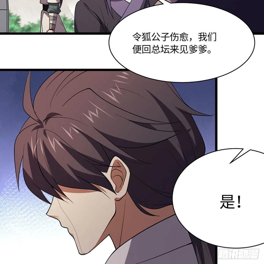 笑傲江湖韩漫全集-第二百九十四话 华山乱无删减无遮挡章节图片 