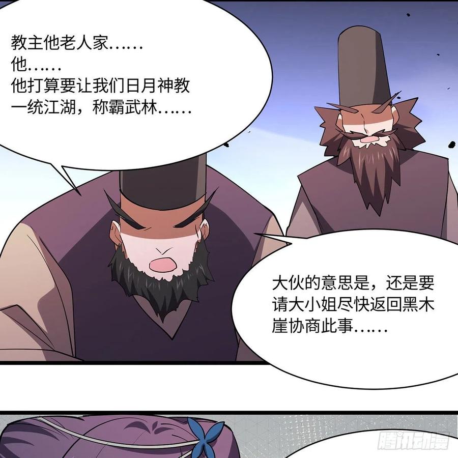 笑傲江湖韩漫全集-第二百九十四话 华山乱无删减无遮挡章节图片 