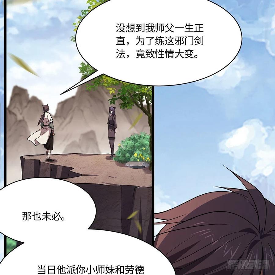 笑傲江湖韩漫全集-第二百九十四话 华山乱无删减无遮挡章节图片 