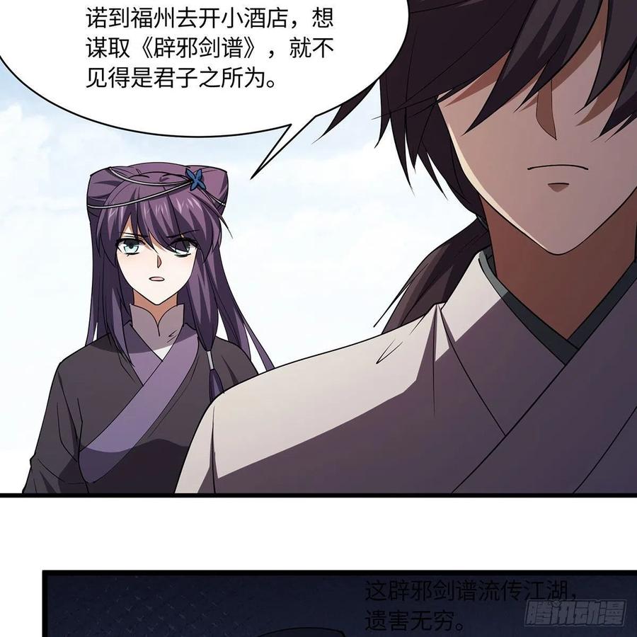 笑傲江湖韩漫全集-第二百九十四话 华山乱无删减无遮挡章节图片 