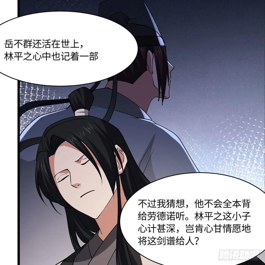 笑傲江湖韩漫全集-第二百九十四话 华山乱无删减无遮挡章节图片 