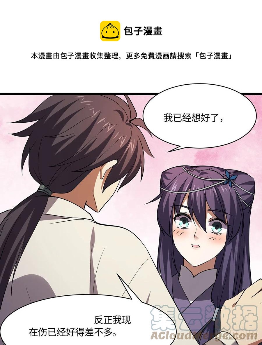 笑傲江湖韩漫全集-第二百九十四话 华山乱无删减无遮挡章节图片 