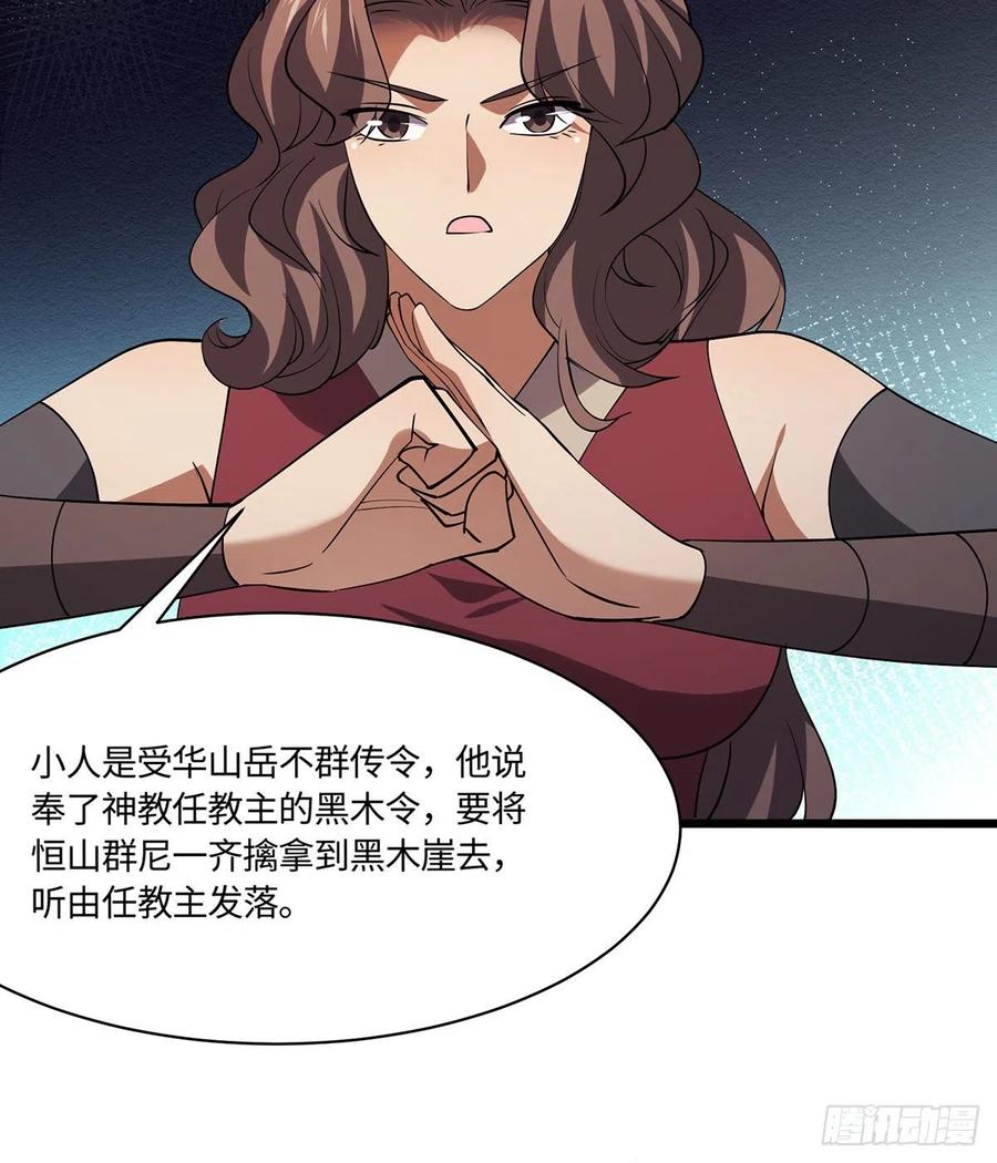 笑傲江湖韩漫全集-第二百九十四话 华山乱无删减无遮挡章节图片 