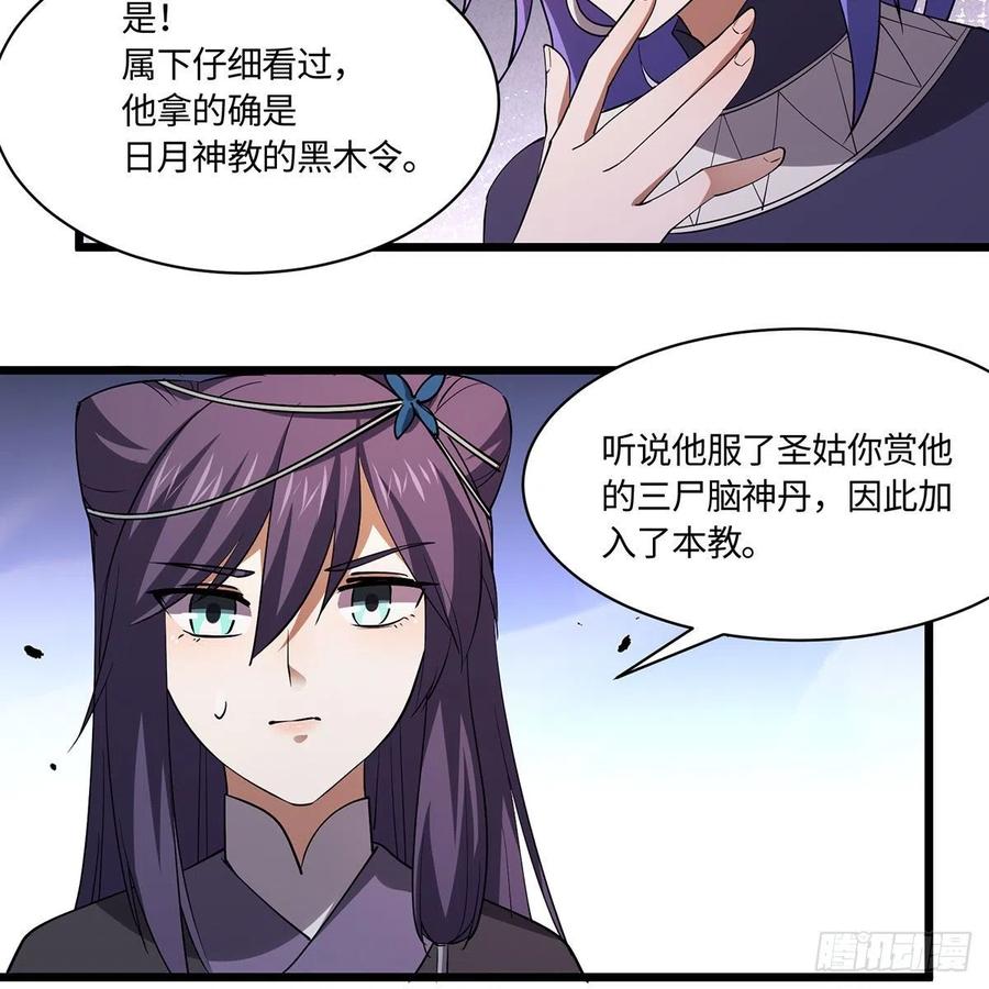 笑傲江湖韩漫全集-第二百九十四话 华山乱无删减无遮挡章节图片 