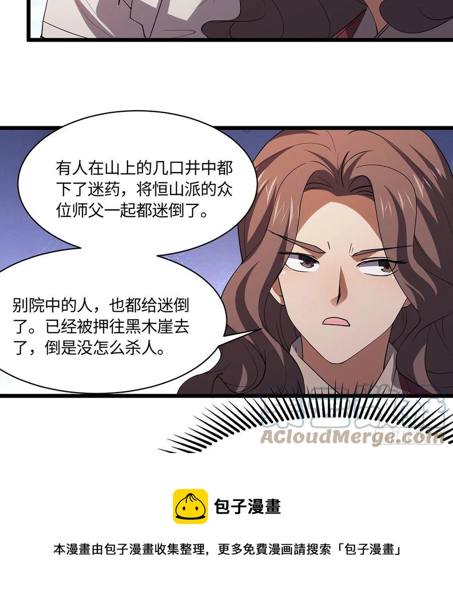 笑傲江湖韩漫全集-第二百九十四话 华山乱无删减无遮挡章节图片 