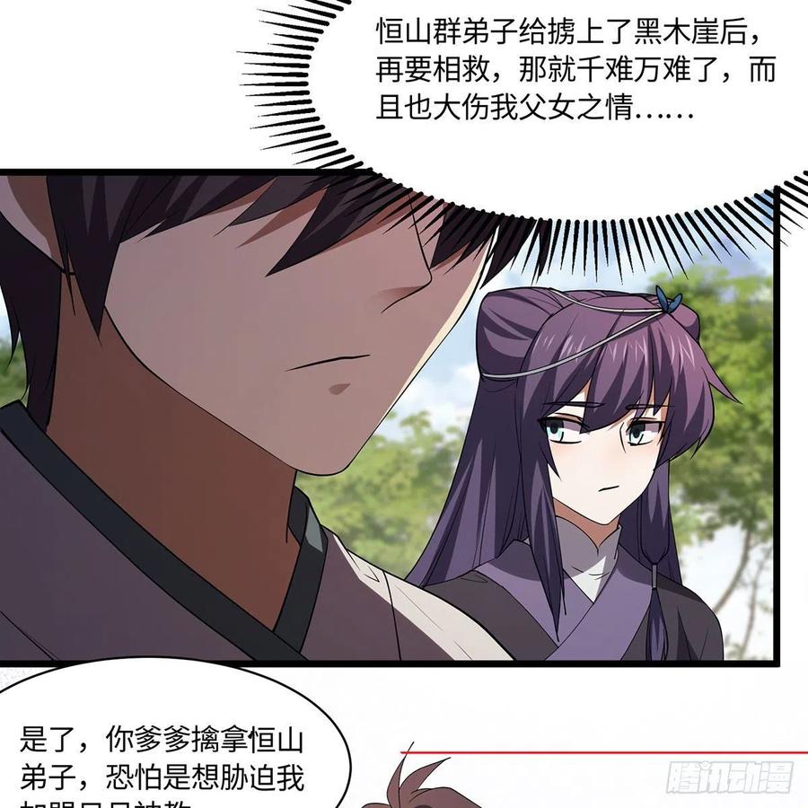 笑傲江湖韩漫全集-第二百九十四话 华山乱无删减无遮挡章节图片 