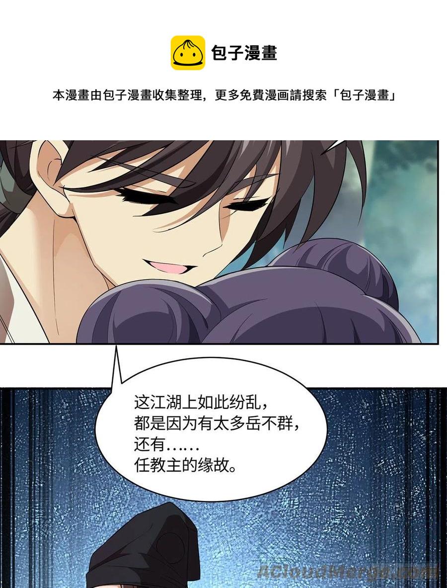 笑傲江湖韩漫全集-第二百九十五话 易筋经无删减无遮挡章节图片 