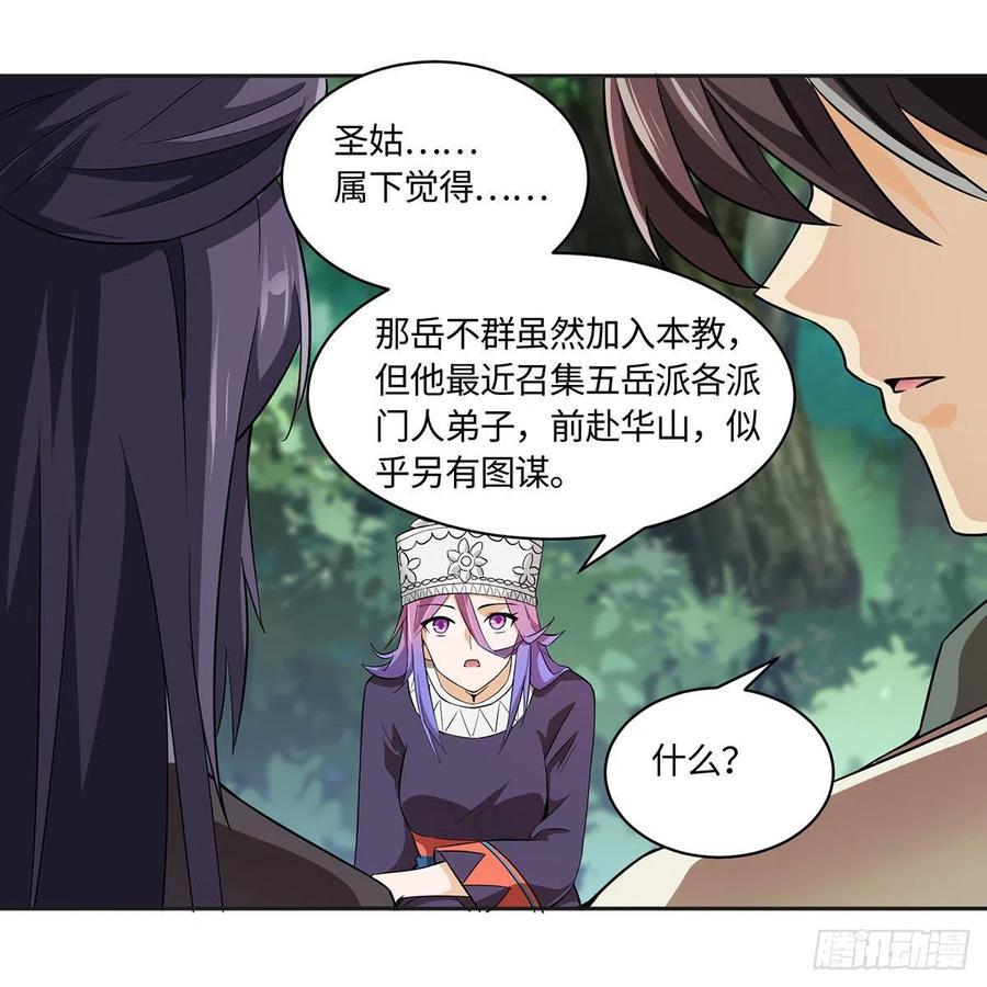 笑傲江湖韩漫全集-第二百九十五话 易筋经无删减无遮挡章节图片 
