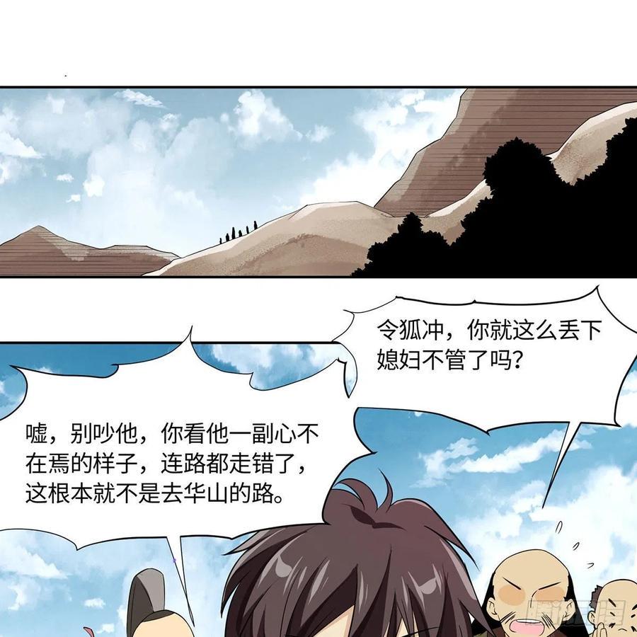 笑傲江湖韩漫全集-第二百九十五话 易筋经无删减无遮挡章节图片 