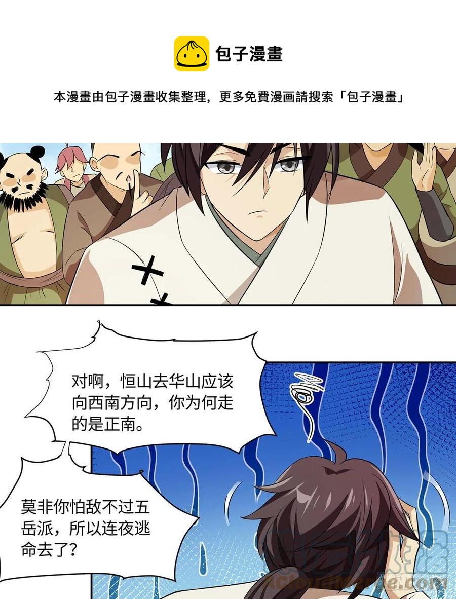 笑傲江湖韩漫全集-第二百九十五话 易筋经无删减无遮挡章节图片 