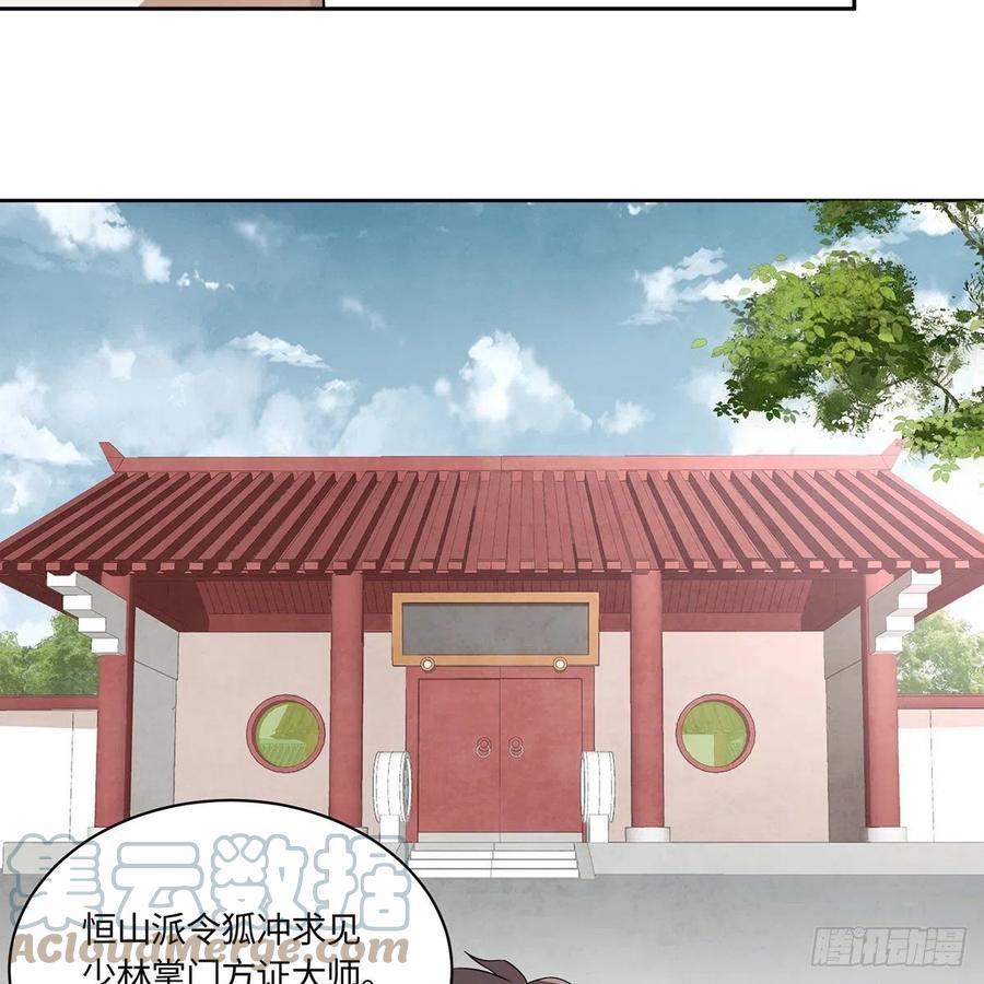 笑傲江湖韩漫全集-第二百九十五话 易筋经无删减无遮挡章节图片 