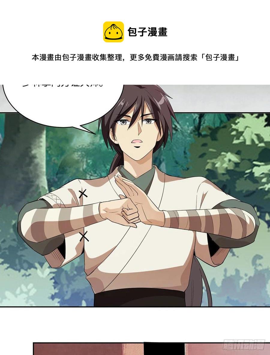 笑傲江湖韩漫全集-第二百九十五话 易筋经无删减无遮挡章节图片 