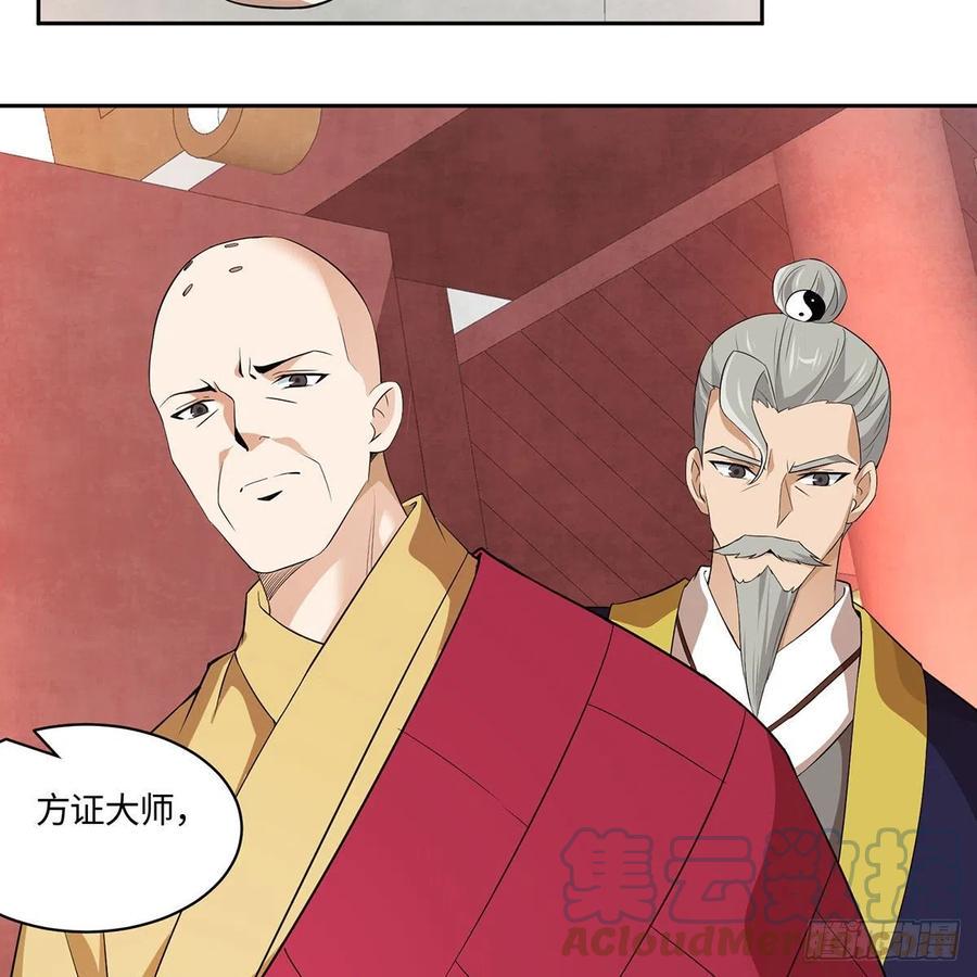 笑傲江湖韩漫全集-第二百九十五话 易筋经无删减无遮挡章节图片 