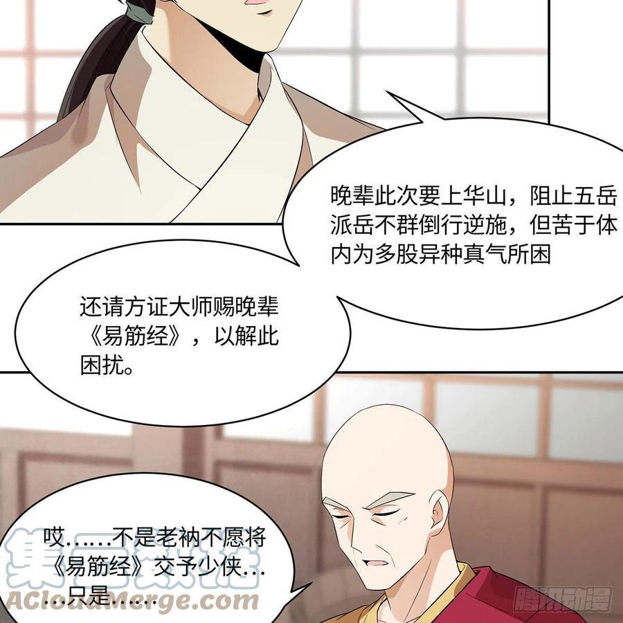 笑傲江湖韩漫全集-第二百九十五话 易筋经无删减无遮挡章节图片 