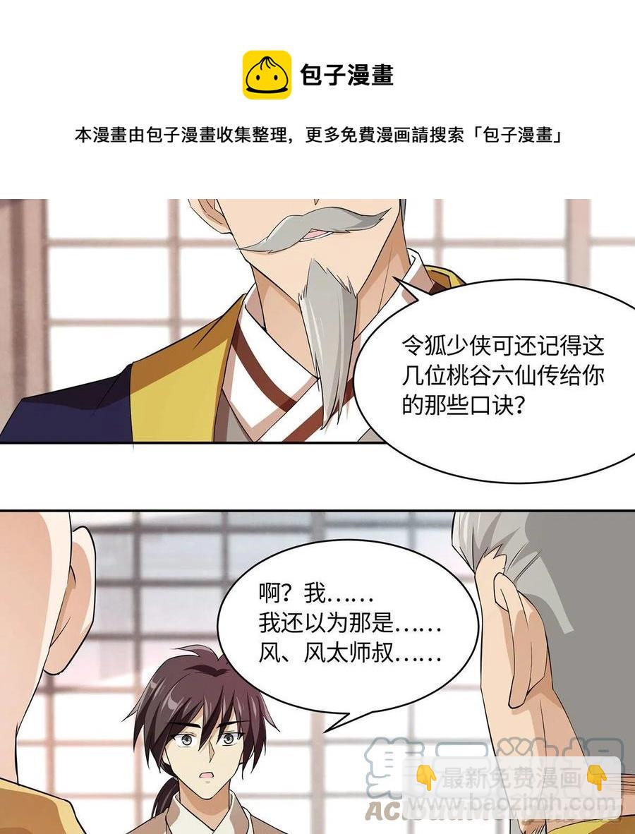 笑傲江湖韩漫全集-第二百九十五话 易筋经无删减无遮挡章节图片 