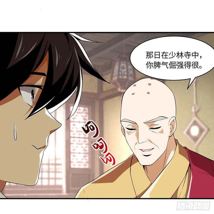 笑傲江湖韩漫全集-第二百九十五话 易筋经无删减无遮挡章节图片 